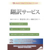 翻訳サービス2.jpg