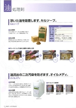 オイルゲーター（油吸着材） ユニバース開発 | イプロス ...