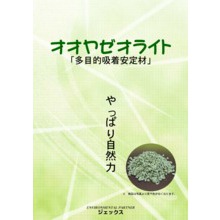 家庭園芸用ゼオライト Purelite 総合カタログ 伸興サンライズ イプロス都市まちづくり