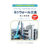 ミニウォール施工事例修正版(協会).jpg