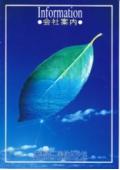 光塗装工業株式会社 企業情報 イプロスものづくり