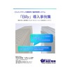 Billy導入事例集.jpg