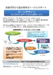 サービス紹介 オリゴヌクレオチド カスタム合成サービス ジーンデザイン イプロスものづくり