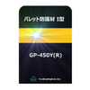 パレット防護材/GP-450Y(R)カタログ.jpg