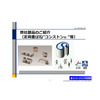 製品のご紹介.jpg