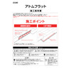 「アトムフラット」施工説明書.jpg