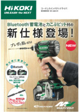 コードレスインパクトドライバ『WH 36DC形』 製品カタログ コバヤシ ...