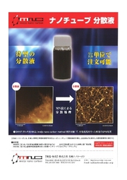 名城ナノカーボン ナノチューブ分散液 名城ナノカーボン イプロスものづくり