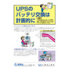 UPSのバッテリー交換は計画的に.jpg