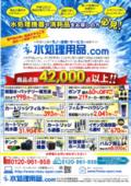 サンエイ化学株式会社 水処理用品 Com 企業情報 イプロスものづくり サンエイ化学株式会社 水処理用品 Com 企業情報 イプロスものづくり