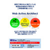 WebActiveArchitect パンフレット.jpg