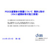 PDCE避雷針の設置について 設計と取付(PDCE避雷針取付施工要領).jpg