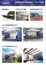 全天候型仮設屋根 簡易屋根トラス 製品カタログ 関西仮設 イプロス都市まちづくり
