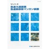 05_サンケー式急速ろ過装置/急速除鉄除マンガン装置.jpg