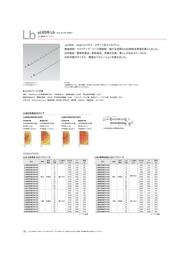 LED照明ラインバー　「μLEDS　Lb」　製品カタログ 表紙画像