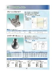 タンククリーナー 洗浄ノズル 低中圧仕様 シャワーボール いけうち イプロスものづくり