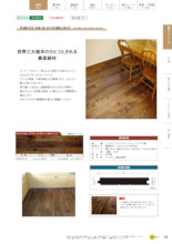 高級無垢フローリング アメリカンブラックウォールナット 製品カタログ カタログ ナガイ Powered By イプロス