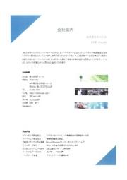 株式会社キャトル 会社案内 キャトル イプロスものづくり