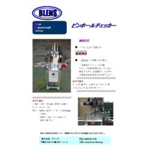 ピンホールチェッカー 製品カタログ ブレンズ イプロスものづくり ピンホールチェッカー 製品カタログ ブレンズ イプロスものづくり