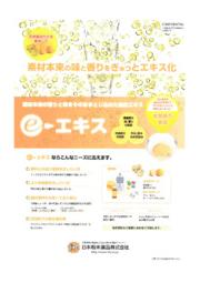 エキス『e-エキスシリーズ』 表紙画像