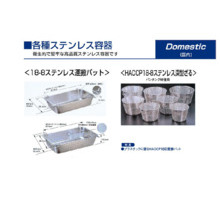ステンレス容器 製品カタログ タカミ イプロスものづくり