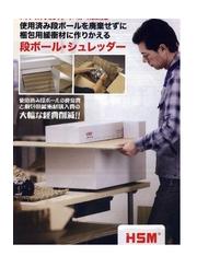 段ボール シュレッダー テクノトゥールズ イプロスものづくり