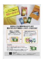 磁気シールド商品 磁気シールドカード シェリー イプロスものづくり 磁気シールド商品 磁気シールドカード シェリー イプロスものづくり