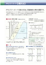 耐火間仕切壁 Fpエフジーボード耐火60 G耐火60 製品カタログ エーアンドエーマテリアル イプロス都市まちづくり