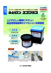 ルビロンエコプラス 製品カタログ 製品カタログ トーヨーポリマー イプロスものづくり