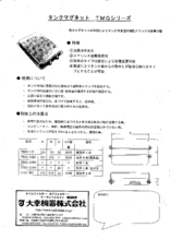 マグネットセパレーター タンクマグネットTMGシリーズ 大幸機器 ...