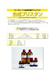 アジュバンド 合成プリスタン 製品カタログ キシダ化学 イプロス医薬食品技術