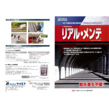 コンクリート表面含浸材 コンクリートキーパーシリーズ 製品カタログ Dtf ディーティーエフ イプロスものづくり