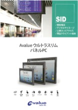 Avalue ウルトラスリムパネルpc Sid 製品カタログ カタログ Avalueジャパン Powered By イプロス