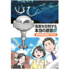 マンガ資料「落雷を抑制する本当の避雷針」_.jpg