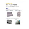 テンパリングカタログ Ver.1 121115.jpg