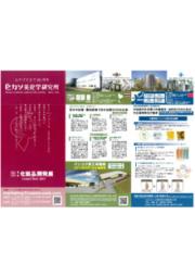 株式会社ピカソ美化学研究所 事業紹介 会社紹介資料 ピカソ美化学研究所 イプロス医薬食品技術 株式会社ピカソ美化学研究所 事業紹介 会社紹介資料 ピカソ美化学研究所 イプロス医薬食品技術