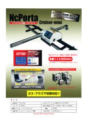 ポータブルcnc切断機 Cruiser Mini アイテール イプロスものづくり ポータブルcnc切断機 Cruiser Mini アイテール イプロスものづくり