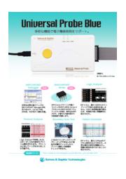 Universal Probe Blue 表紙画像
