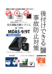 安全運転支援システム Mdas 9 9t Inbyte イプロスものづくり