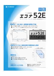 粉体塗料『エコナ52E』 表紙画像