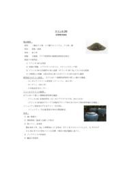 水質浄化剤 クリンカ5 日研 イプロスものづくり 水質浄化剤 クリンカ5 日研 イプロスものづくり