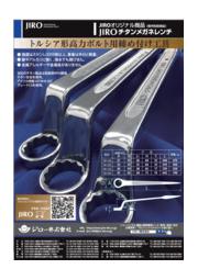 酸やアルカリに強く錆びない！！『チタンメガネレンチ（M22用  