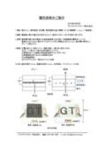 グエラテクノロジー株式会社『調光技術』技術紹介