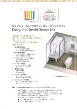 シニア向け水廻り製品 グランドパパ ママ 製品カタログ 株式会社タイメック建材事業部 イプロスものづくり