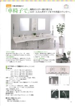 シニア向け水廻り製品 グランドパパ ママ 製品カタログ 株式会社タイメック建材事業部 イプロスものづくり