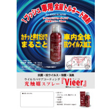 可視光応答型光触媒 ルネキャット 使用 光触媒スプレー 製品カタログ 三昌商事 イプロスものづくり