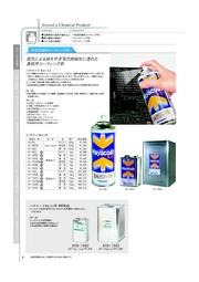 防湿防錆用コーティング剤 ハヤコート サンハヤト イプロスものづくり