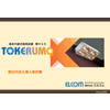 遠赤外線融雪装置 製品用途&導入事例集_2017jan.jpg