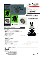 リアルタイムXYZ画像合成ソフト XYZview(イグジービュー)｜電池・充電池