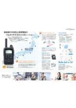 Ip無線 Icom製lteトランシーバー Ip500h 製品カタログ Stjレンテック サンテレコムジャパン イプロスものづくり